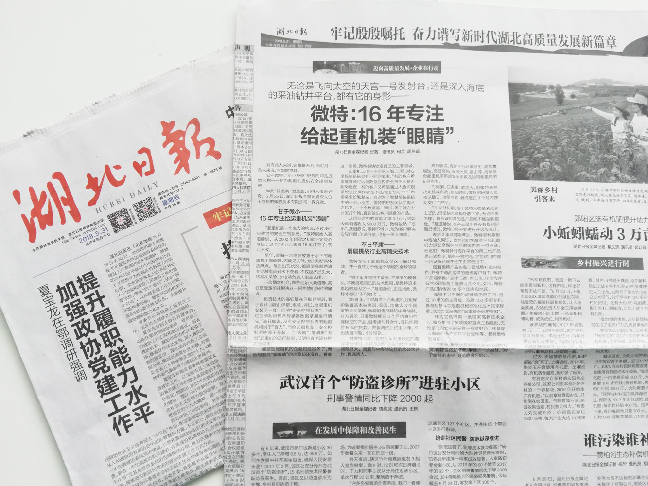 湖北日報專訪  微特：16年專注給起重機裝&ldquo;眼睛&rdquo;