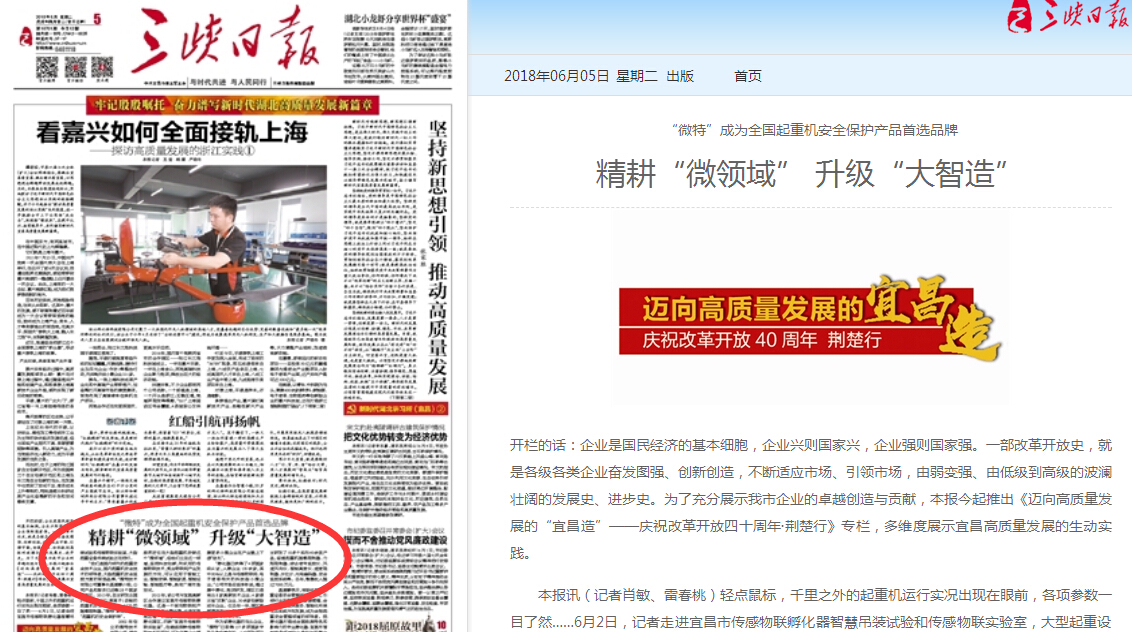 三峽日報首版《精耕&ldquo;微領域&rdquo; 升級&ldquo;大智造&ldquo;》
