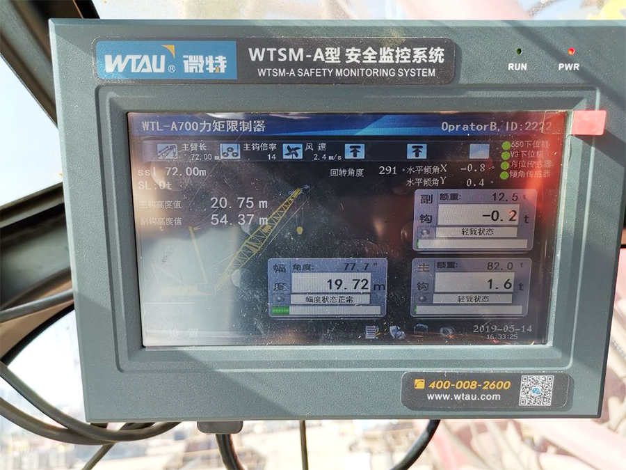 微特&ldquo;德瑪格履帶吊安全監控系統&rdquo; 項目順利驗收