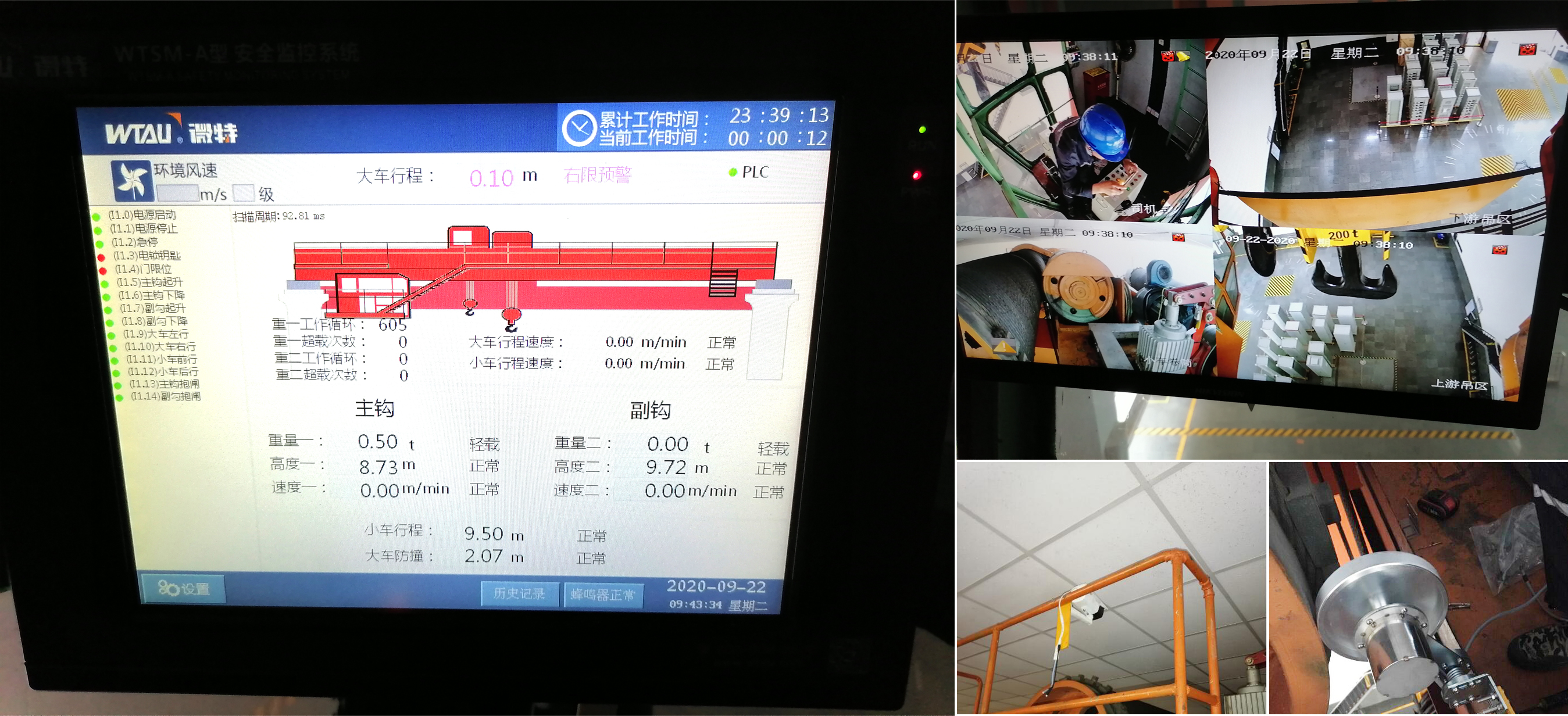 WTSM-A安全監控系統