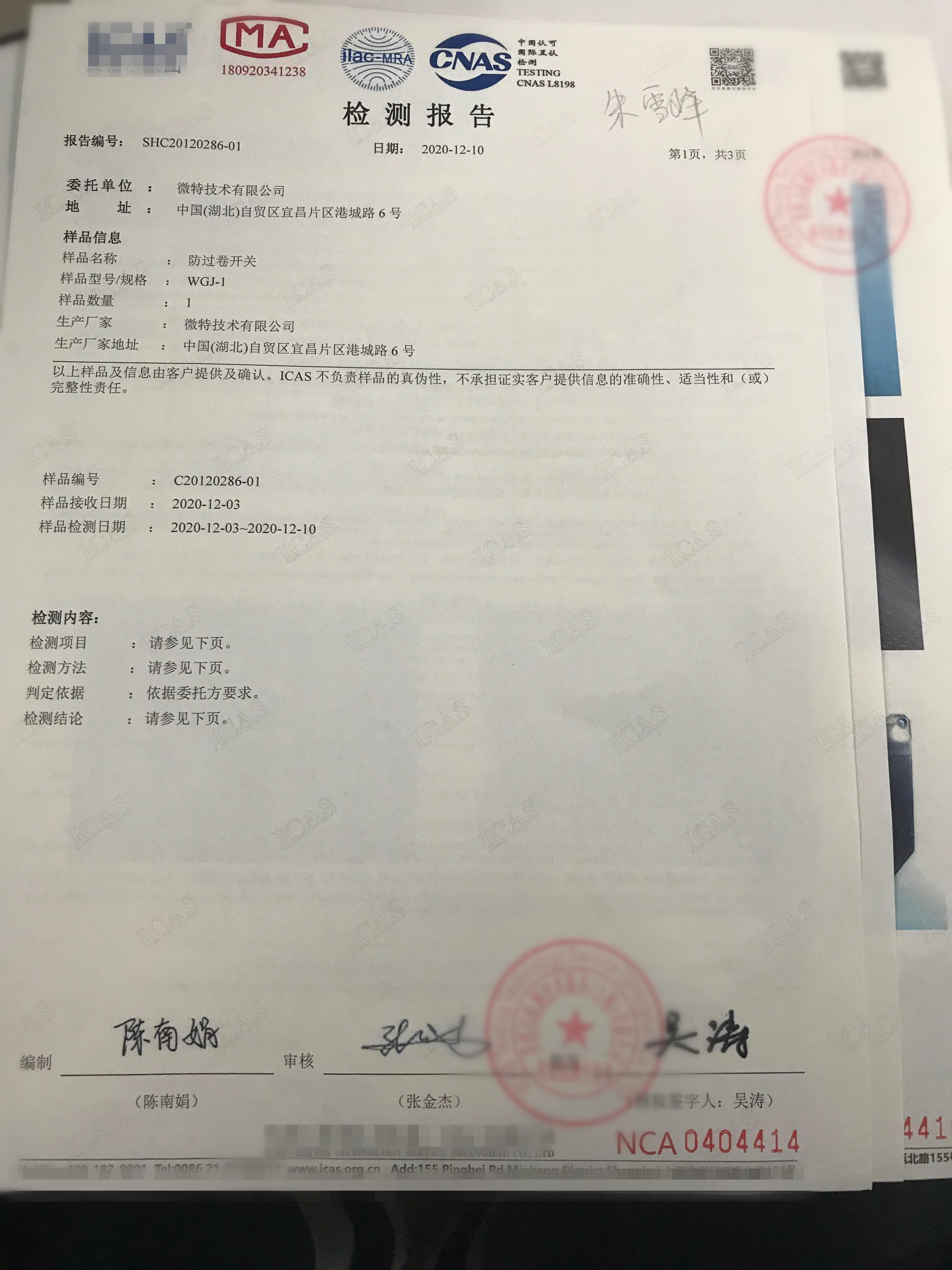 IP66！微特新防過卷開關通過&ldquo;最高國標&rdquo;防護等級認證