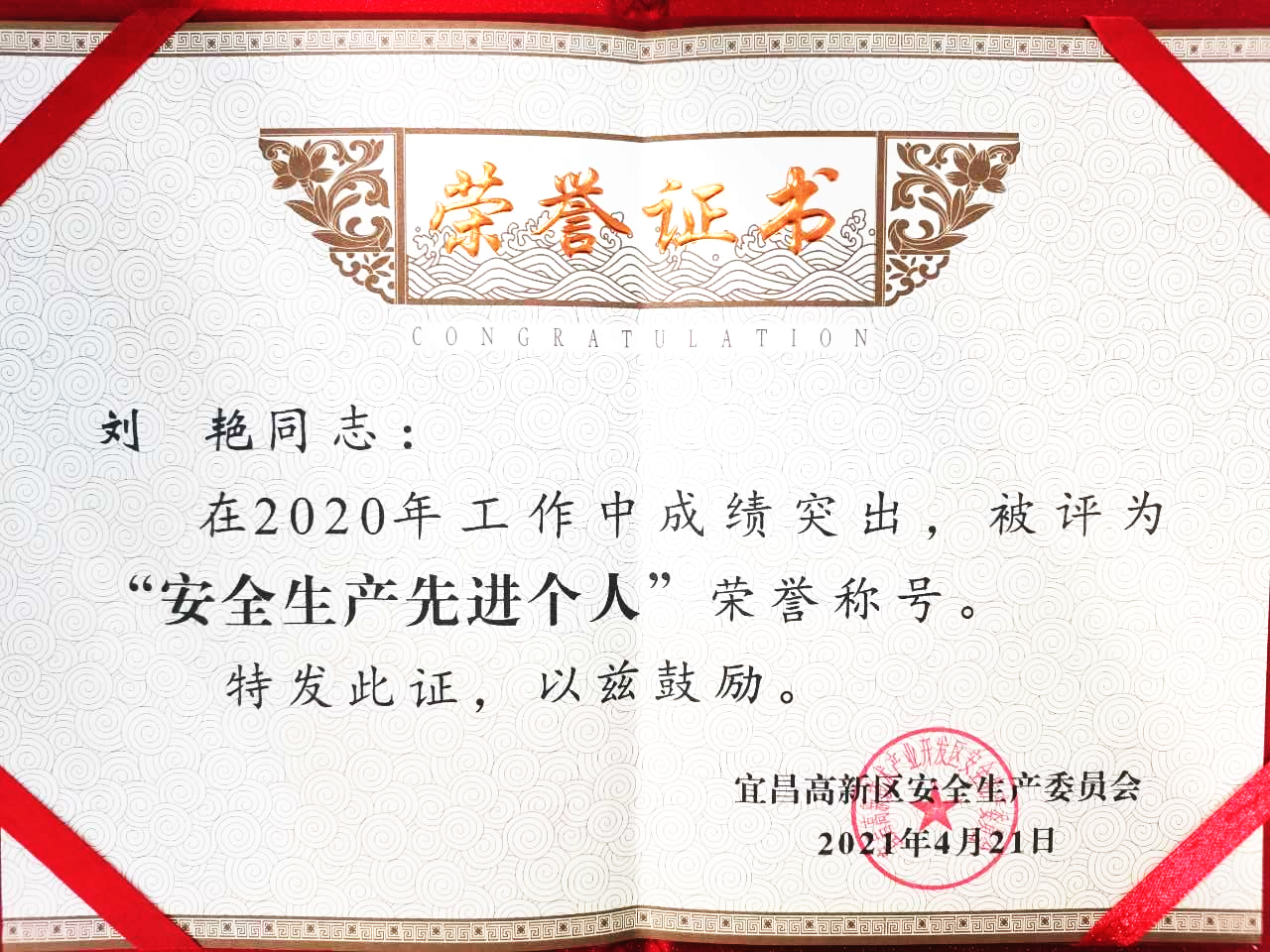 點(diǎn)贊！微特訂保總經(jīng)理劉艷獲宜昌高新區(qū)&ldquo;安全生產(chǎn)先進(jìn)個(gè)人&rdquo;稱號