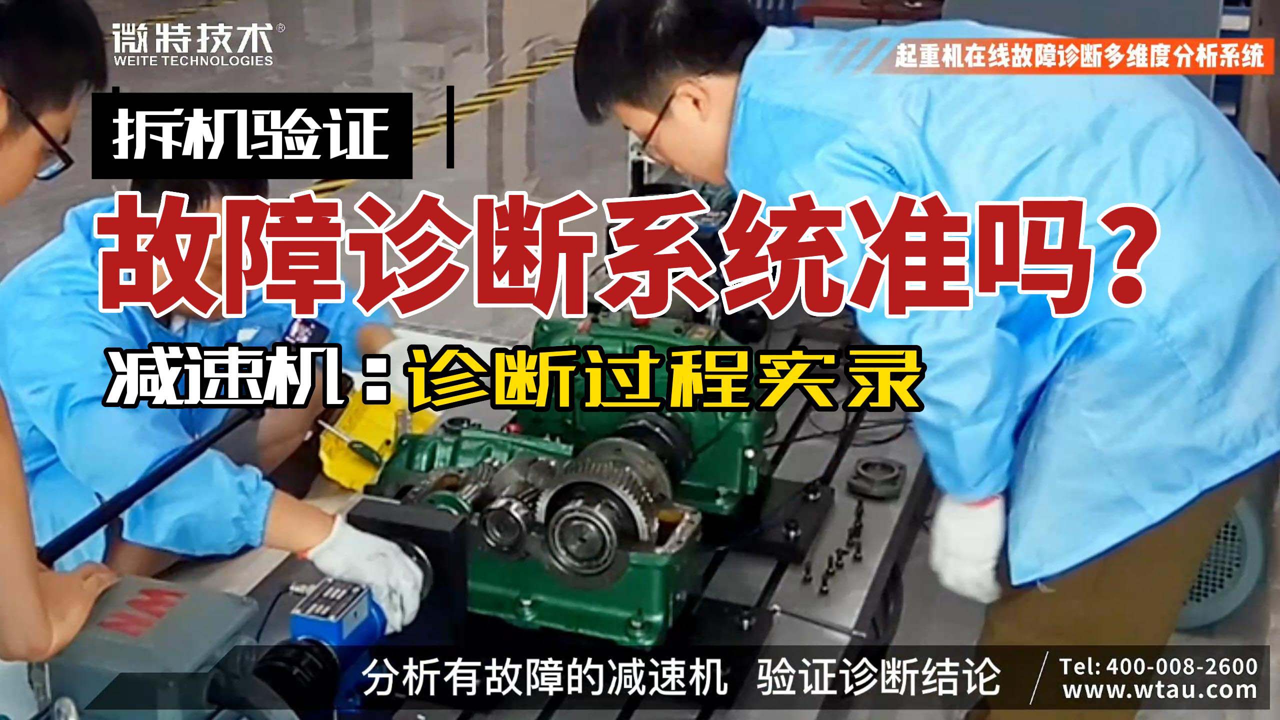 微特故障診斷分析系統(tǒng)對減速機(jī)故障的診斷與驗證過程（二）