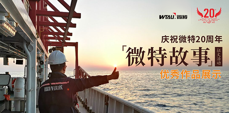 微特故事 ▏當(dāng)你足夠努力的時候，幸運(yùn)就會降臨