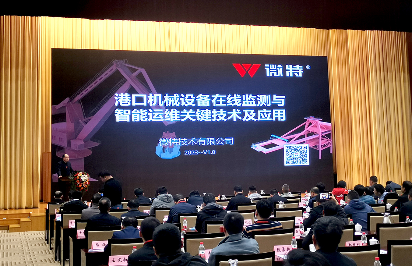 2-1.jpg 微特技術有限公司總經理高鈺敏發表主題演講