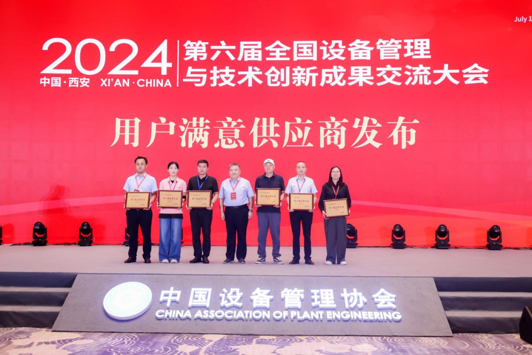 微特榮獲設(shè)備管理行業(yè)&ldquo;用戶(hù)滿(mǎn)意供應(yīng)商&rdquo;獎(jiǎng)