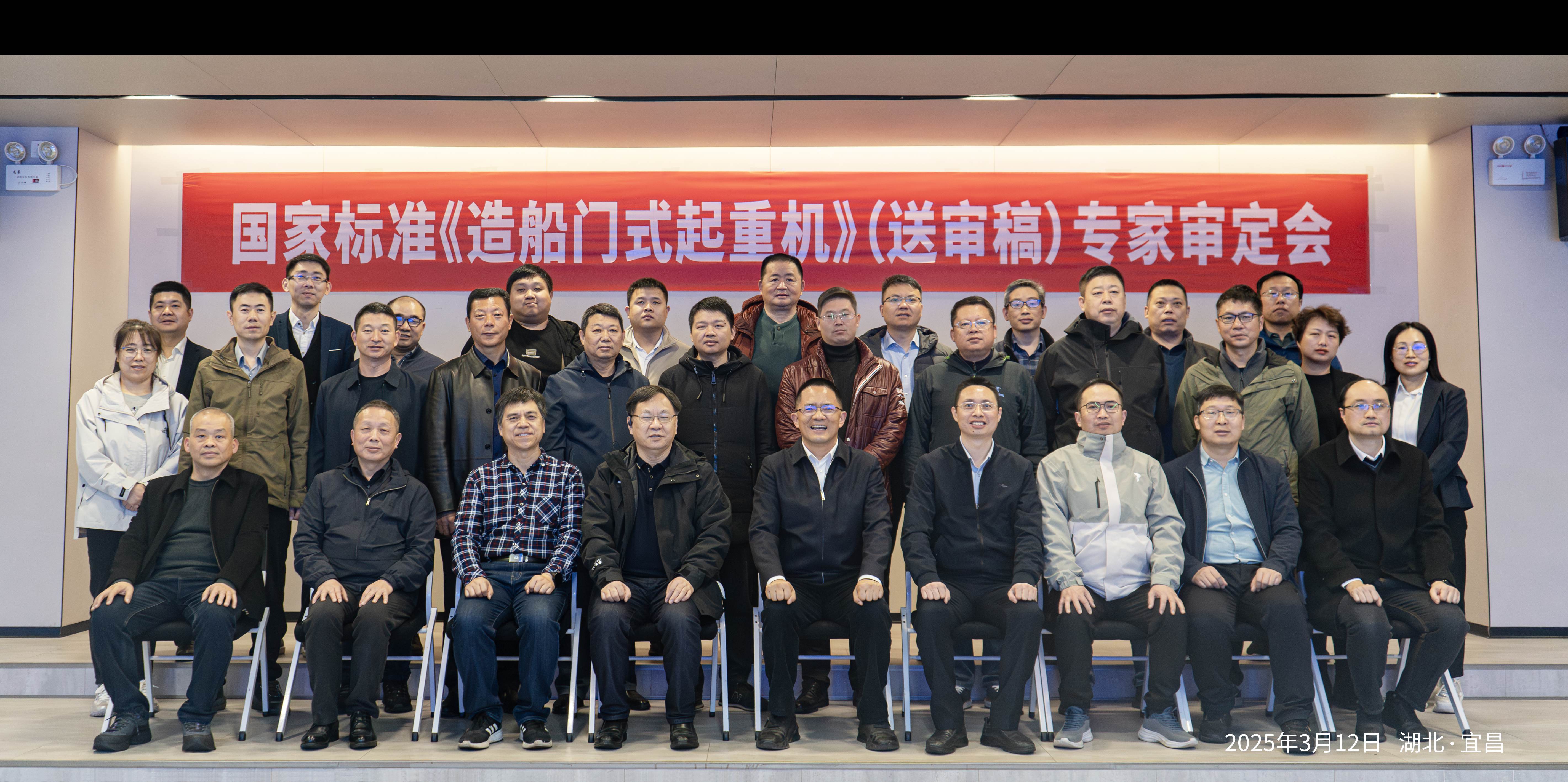 微特承辦的國(guó)家標(biāo)準(zhǔn)《造船門(mén)式起重機(jī)》（送審稿）專家審定會(huì)在宜昌順利召開(kāi)