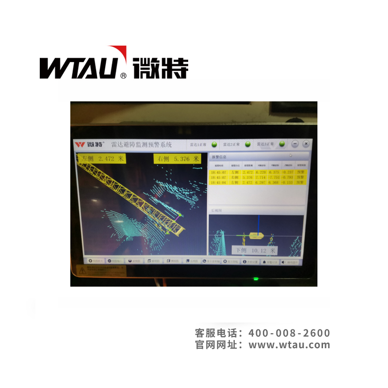 門座機臂架雷達避障監(jiān)測預(yù)警系統(tǒng)