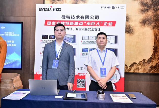 微特亮相第三屆船舶行業安全生產與應急管理技術交流大會