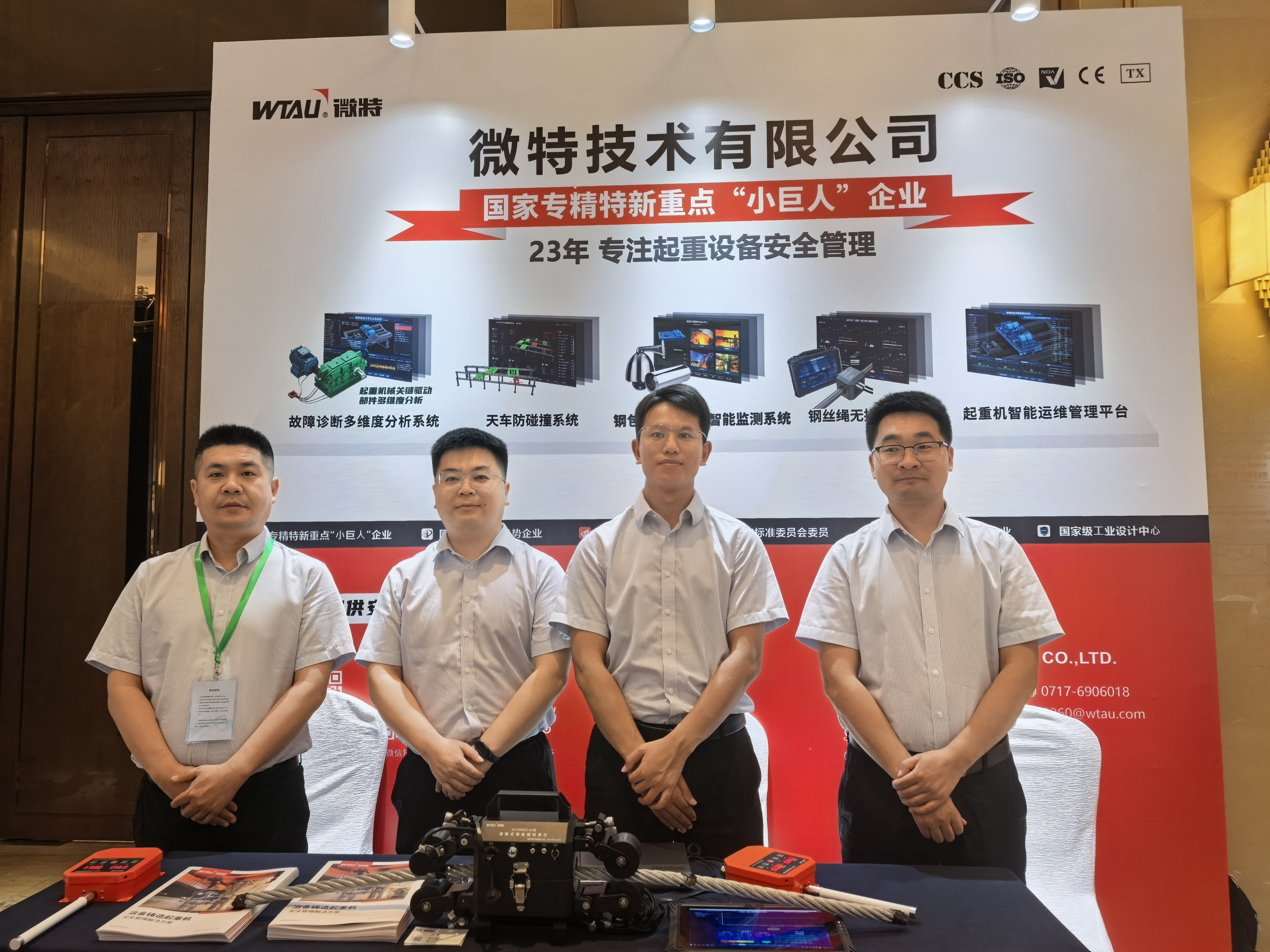 微特亮相第十屆智慧鋼鐵技術(shù)與裝備發(fā)展大會暨 AI、機器人賦能智慧鋼鐵技術(shù)交流大會